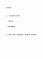 중국불교사과제 2페이지