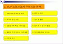 TOP프로그램 5페이지