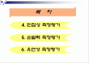체력요인별 측정평가 2페이지