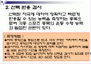 체력요인별 측정평가 6페이지