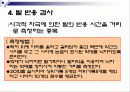 체력요인별 측정평가 9페이지