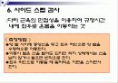 체력요인별 측정평가 12페이지