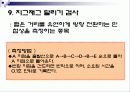 체력요인별 측정평가 18페이지