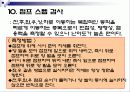 체력요인별 측정평가 20페이지