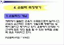 체력요인별 측정평가 22페이지