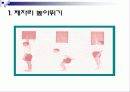 체력요인별 측정평가 24페이지