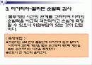 체력요인별 측정평가 27페이지