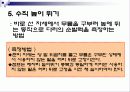 체력요인별 측정평가 31페이지