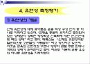 체력요인별 측정평가 35페이지