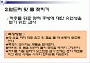 체력요인별 측정평가 38페이지
