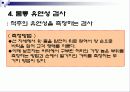 체력요인별 측정평가 42페이지