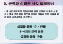 체력육성론 9페이지