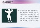 체력육성론 15페이지
