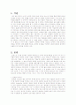 Good to Great (좋은 기업을 넘어 위대한 기업으로)를 읽고 2페이지