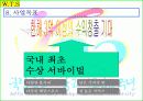 서바이벌게임 사업계획서(스포츠경영) 22페이지