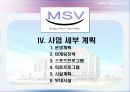 실버스포츠 사업계획서(스포츠경영) 34페이지