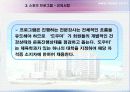 실버스포츠 사업계획서(스포츠경영) 51페이지