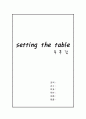 setting the table 독후감 1페이지