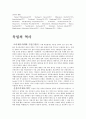 독일의 역사와 정치 2페이지