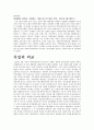 독일의 역사와 정치 13페이지