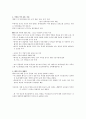 음식문화 수수께끼 4장 요약 및 비판점 2페이지