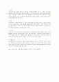공직 부패의 정의, 유형, 타국과의 비교 4페이지