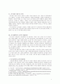우리나라 운수업에서 사용되는 운송수단과 관한 금기-공통점,차이점을 중심으로- 4페이지