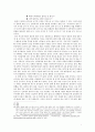 우리나라 운수업에서 사용되는 운송수단과 관한 금기-공통점,차이점을 중심으로- 9페이지