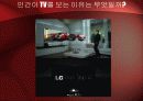 한국TV산업동향분석 파워포인트(LG-TV사례) 4페이지