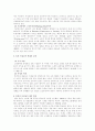한일 비교: 고용과 비정규직 10페이지