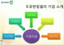 유한킴벌리 사회적책임에입각한 환경경영사례분석 4페이지