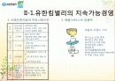 유한킴벌리 사회적책임에입각한 환경경영사례분석 5페이지