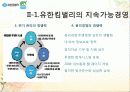 유한킴벌리 사회적책임에입각한 환경경영사례분석 6페이지