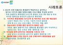 유한킴벌리 사회적책임에입각한 환경경영사례분석 11페이지