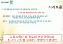 유한킴벌리 사회적책임에입각한 환경경영사례분석 12페이지