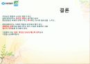 유한킴벌리 사회적책임에입각한 환경경영사례분석 13페이지