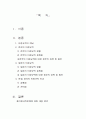 한일 고용시스템의 비교 2페이지