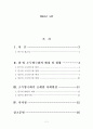 소득 양극화에 따른 한·일 사회현상 비교 2페이지