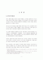 소득 양극화에 따른 한·일 사회현상 비교 3페이지
