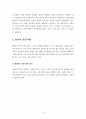 소득 양극화에 따른 한·일 사회현상 비교 13페이지