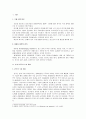 한일 수출시장의 변화 3페이지