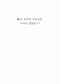 한일 양국의 청년실업 1페이지