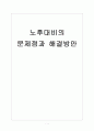 [노후대책]노후대비의 문제점과 해결방안 보고서 1페이지