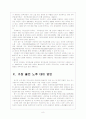 [노후대책]노후대비의 문제점과 해결방안 보고서 8페이지