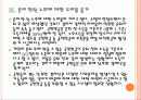 [노후대책]노후대비의 문제점과 해결방안 PPT자료 10페이지