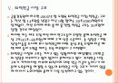 [노후대책]노후대비의 문제점과 해결방안 PPT자료 12페이지