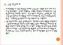 [노후대책]노후대비의 문제점과 해결방안 PPT자료 17페이지