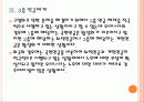 [노후대책]노후대비의 문제점과 해결방안 PPT자료 19페이지