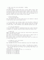 [의료법]의사의 과실로 피해자가 신체상해를 입은 경우 피해자 가족들의 위자료청구권의 문제 2페이지