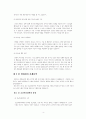 호남석유화학의 변화관리 사례연구 6페이지
